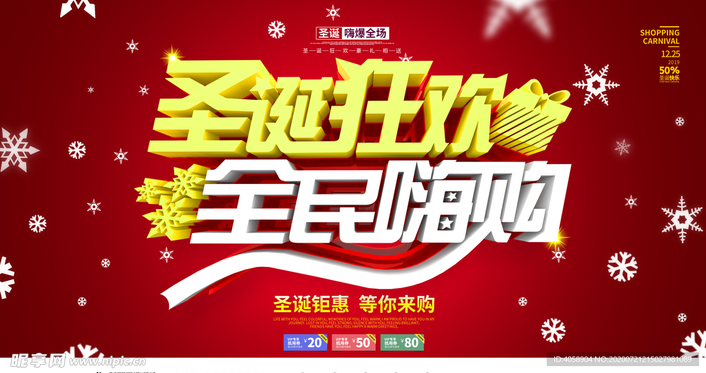 圣诞狂欢