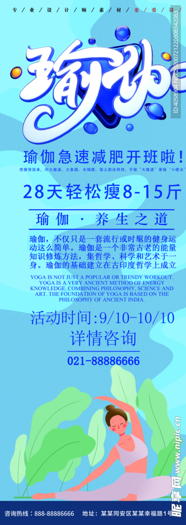 瑜伽