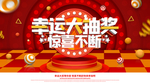 幸运大抽奖