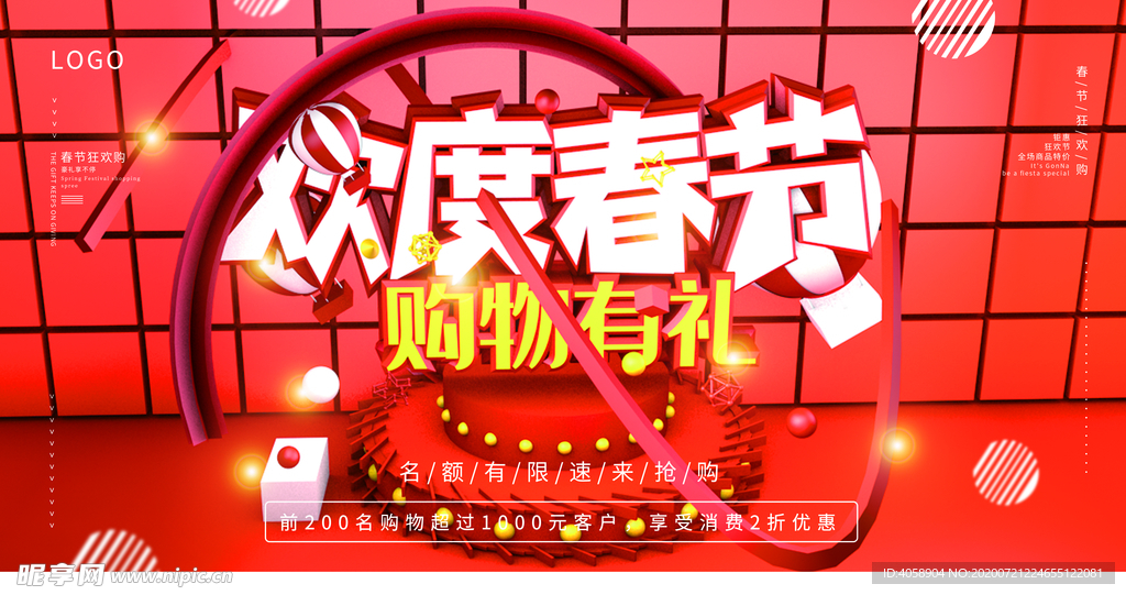 欢度春节