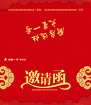 邀请函