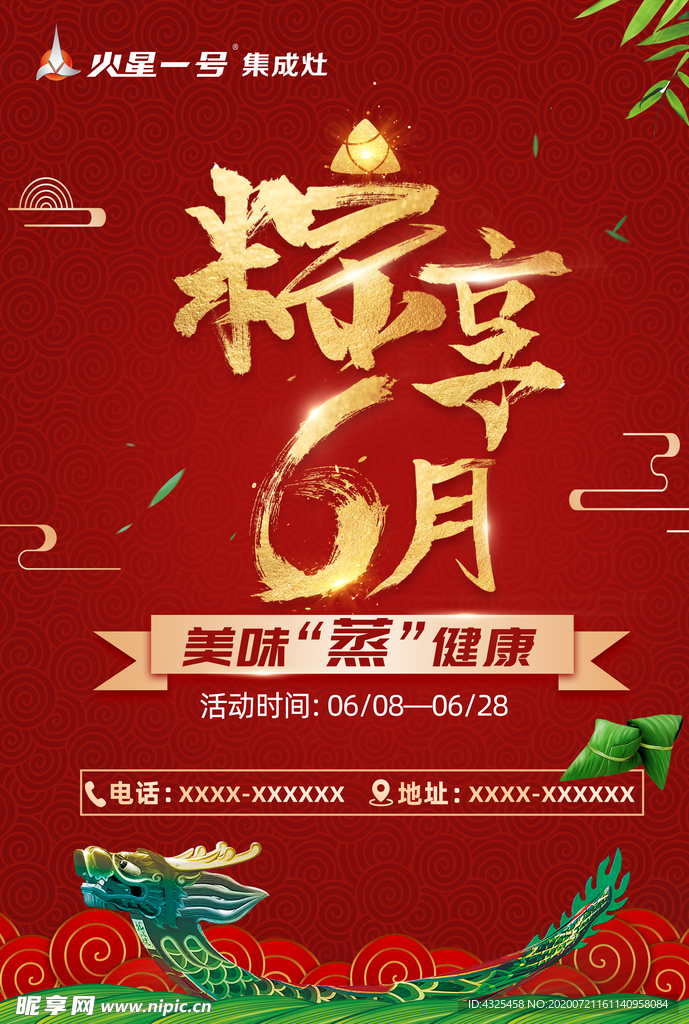 粽享6月