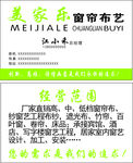 窗帘布艺名片