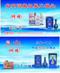 红星二锅头名片