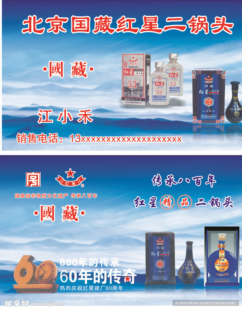 红星二锅头名片