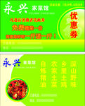 农家菜名片