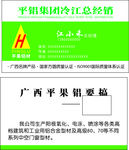 平铝名片