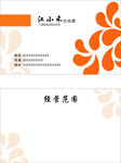 橙色花纹名片