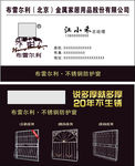 防护窗名片