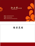 花纹名片