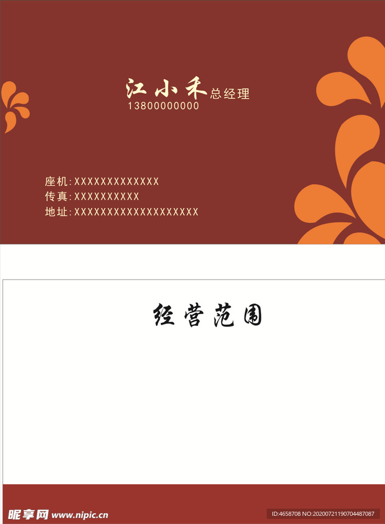 花纹名片