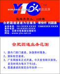 圆通快递名片