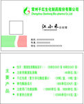 制药名片