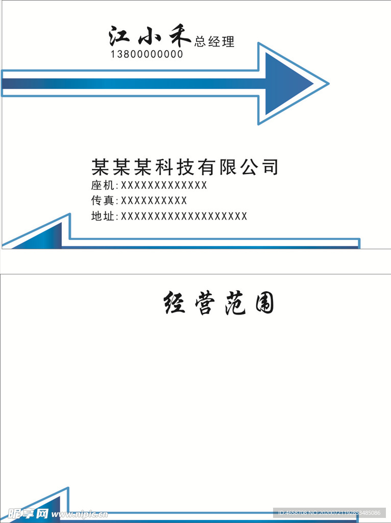 蓝色箭头名片