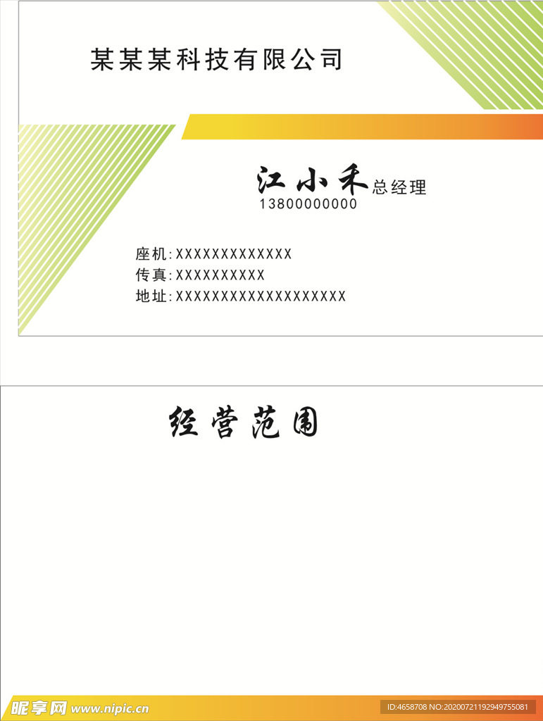 绿橙色名片