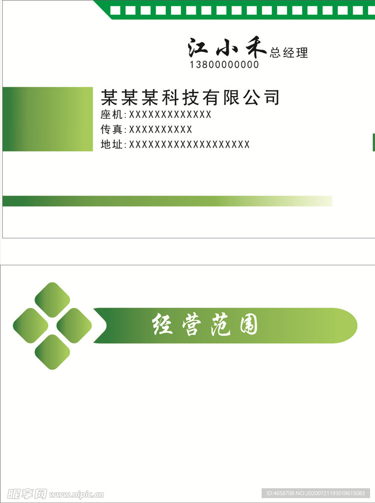 绿色背景名片