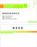 绿色名片
