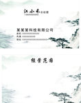 水墨名片