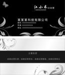 黑色底纹名片