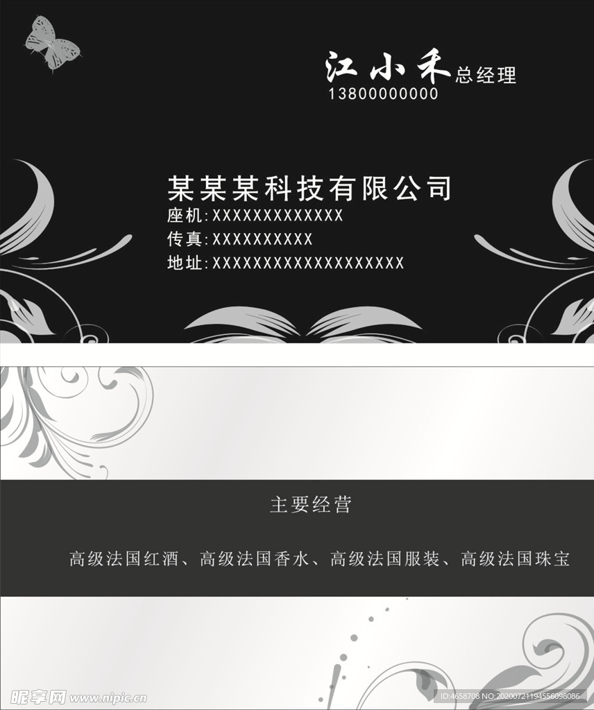 黑色底纹名片
