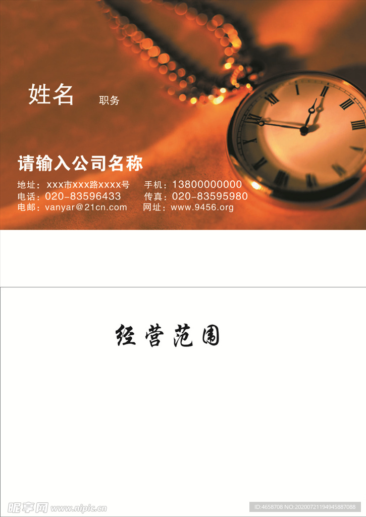 时间名片
