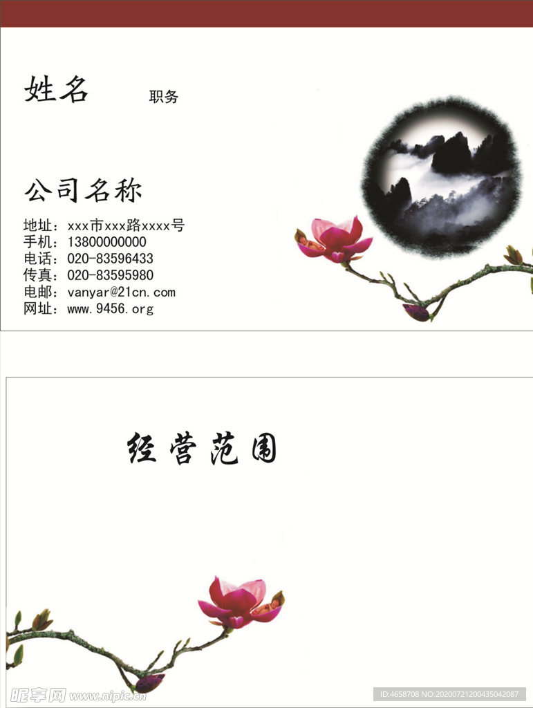 梅花名片