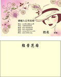 美容名片