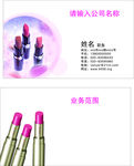 口红名片