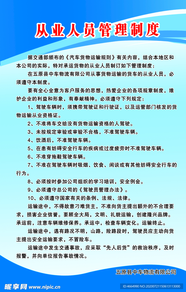 从业人员管理制度