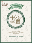 婚庆告示牌