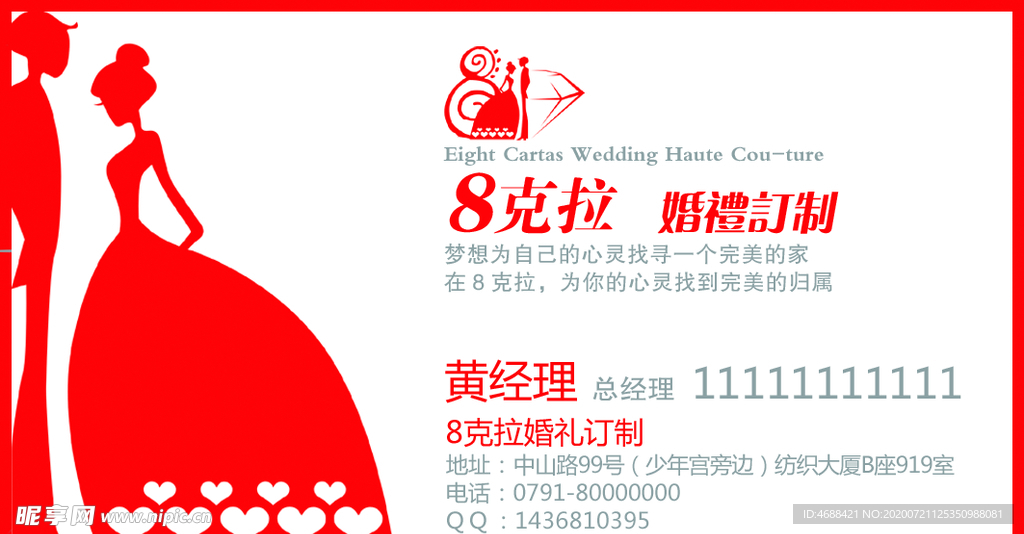 婚庆名片