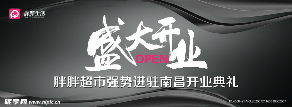 盛大开业