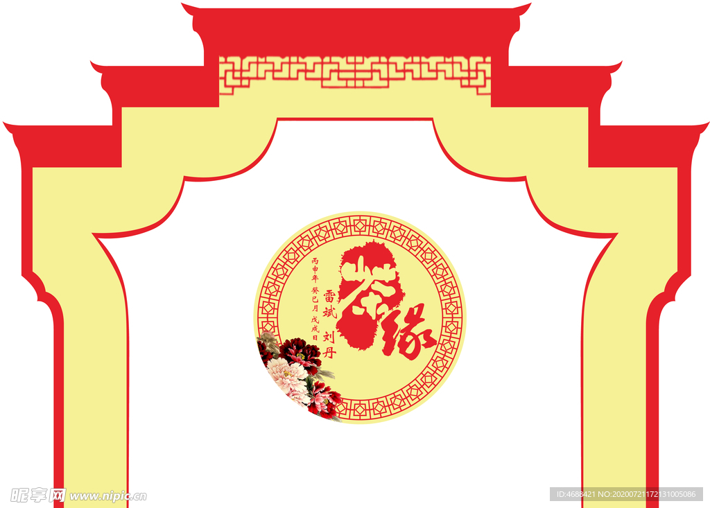 中式婚礼