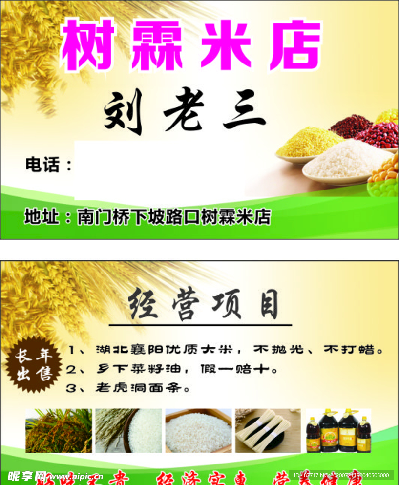 树霖米语 名片