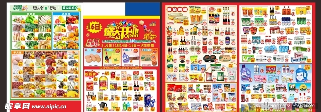 开业海报