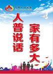 人口普查