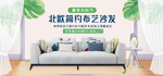 沙发广告