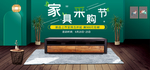 家居广告