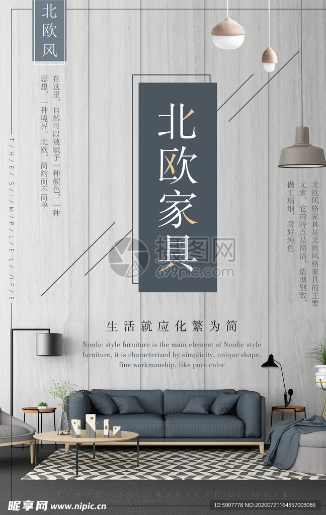 北欧家具