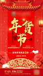 年货节转发图