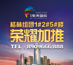 房地产立式海报