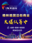 房地产海报