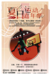 暑期培训海报