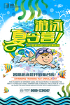 暑期培训海报