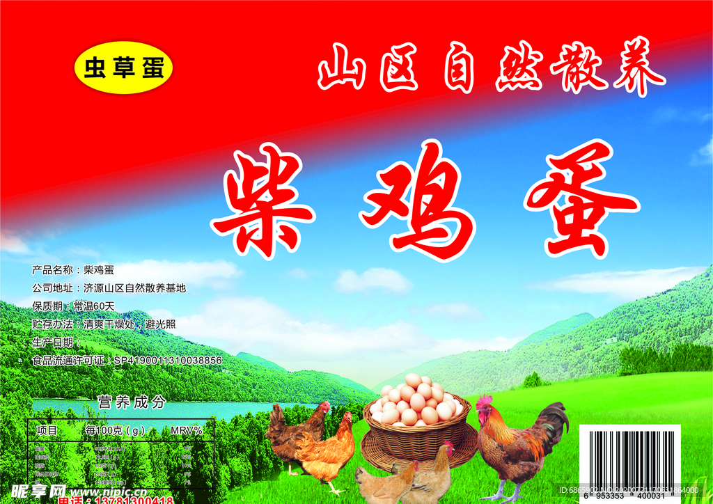 纯天然山鸡蛋