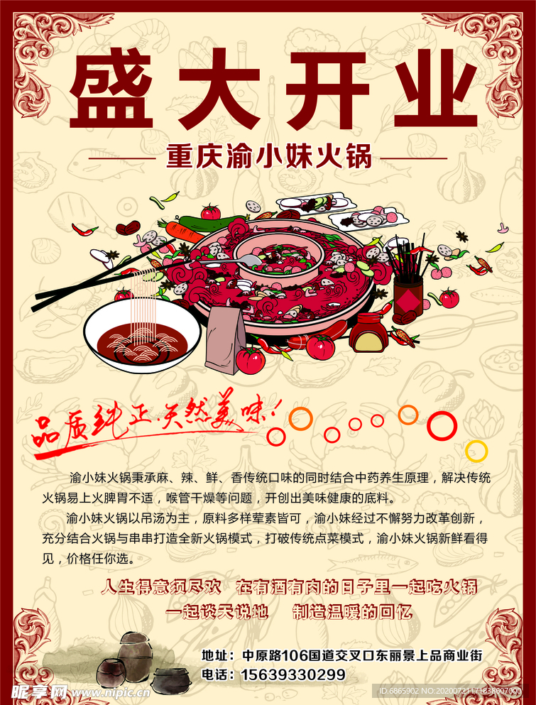 重庆渝小妹火锅