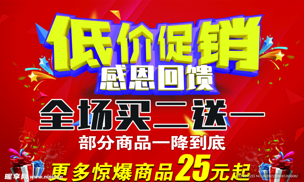 促销海报