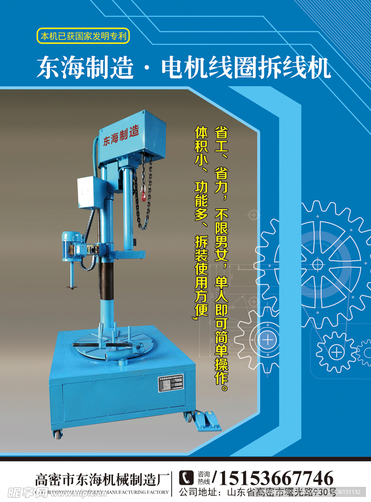 高密市东海机械电机线圈拆线宣传