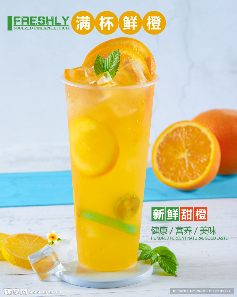 满怀鲜橙