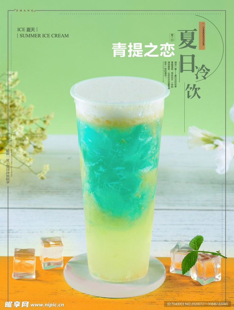 青提之恋  高清图